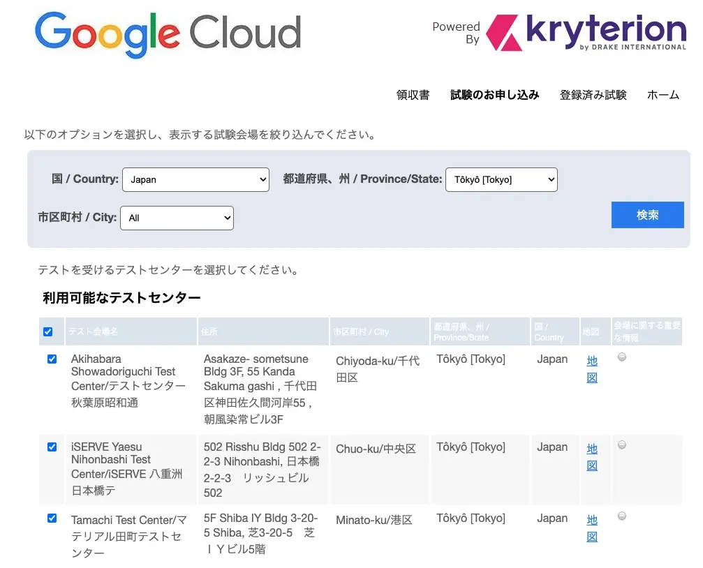 Google Cloud(GCP)-試験申込方法-解説-9
