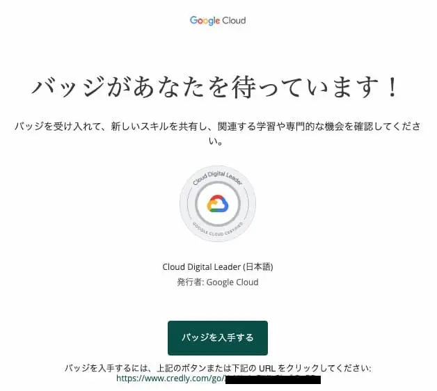 GoogleCloud-合格証明書のダウンロード-1