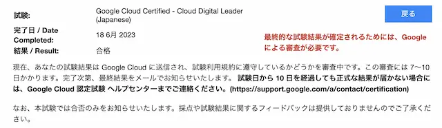 Cloud Digital Leader-合格体験記-1