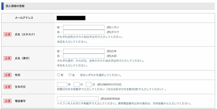 ITパスポート-試験申し込み-利用者情報の登録-4