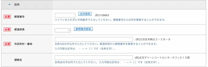 ITパスポート-試験申し込み-利用者情報の登録-5