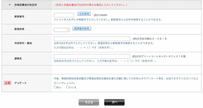 ITパスポート-試験申し込み-利用者情報の登録-6
