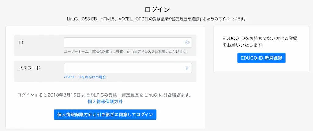 LinuC-PDF認定証-ダウンロード方法-1