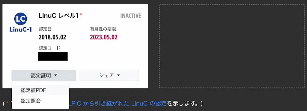 LinuC-PDF認定証-ダウンロード方法-2