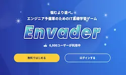 Linux-無料学習サイト-Envader
