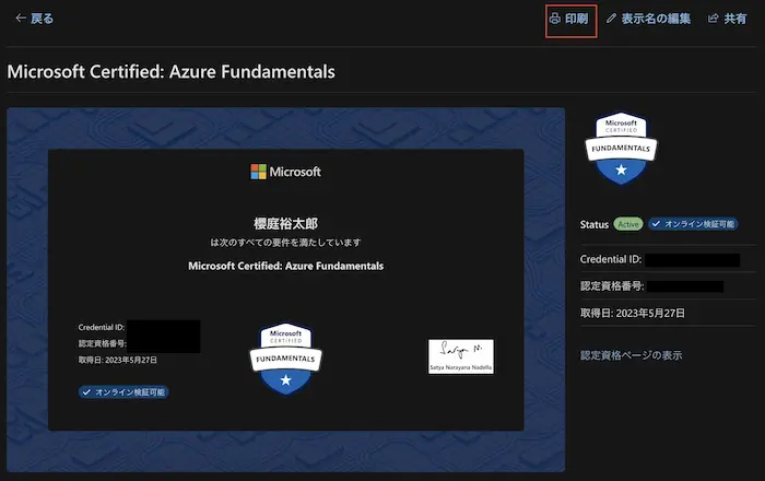 Microsoft-Azure-合格認定証-ダウンロード方法-2
