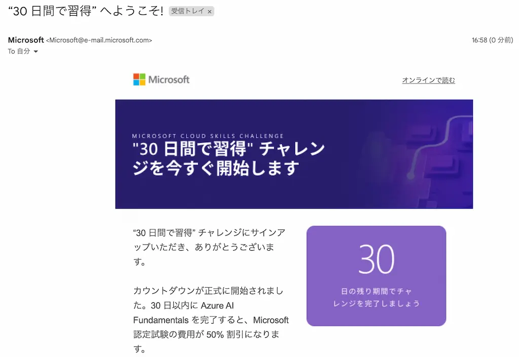 Microsoft-Cloud-Skills-Challenge-30日チャレンジ-4