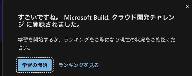 Microsoft-Learn-Cloud-Skills-Challenge-無料クーポンキャンペーン-3