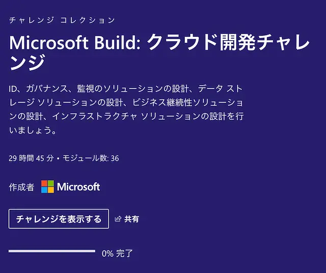 Microsoft-Learn-Cloud-Skills-Challenge-無料クーポンキャンペーン-4