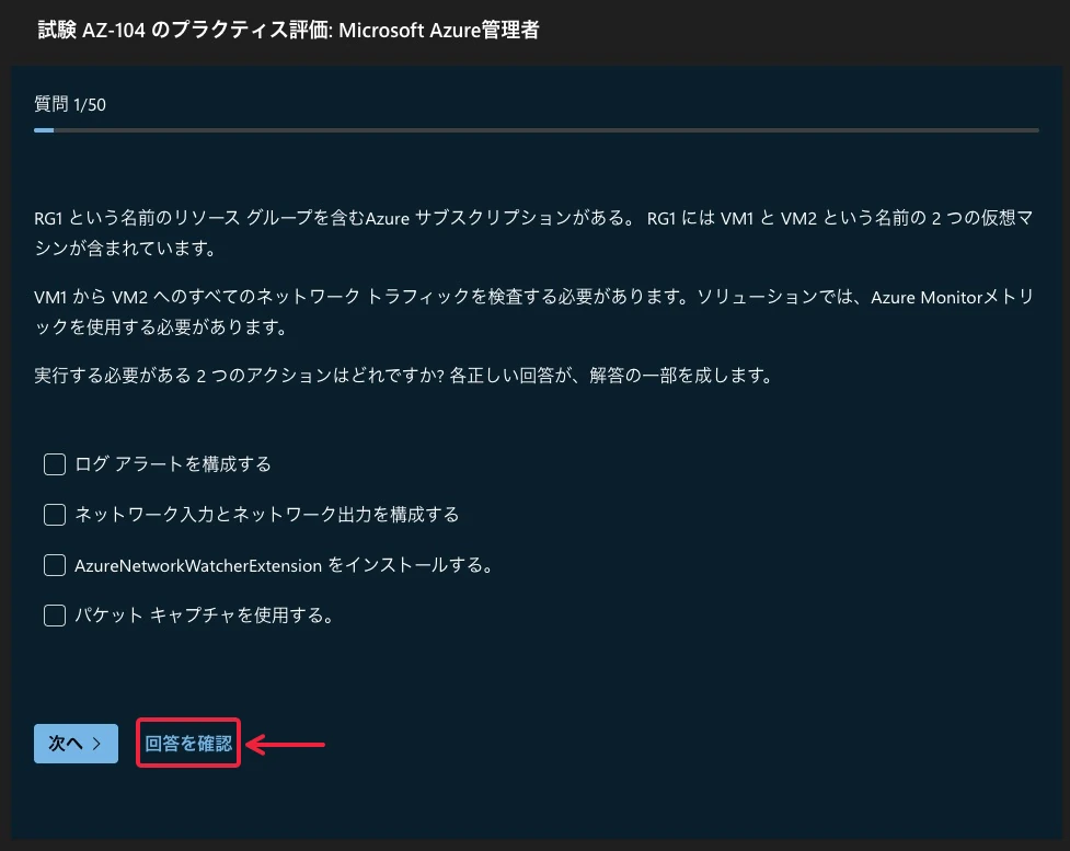 Microsoft Learnの使い方-模擬試験の受験方法-2026-2