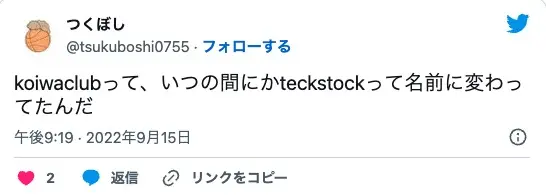 TechStock-怪しい評判まとめ-5