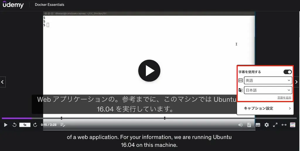 Udemy-Chrome拡張機能-自動翻訳-3
