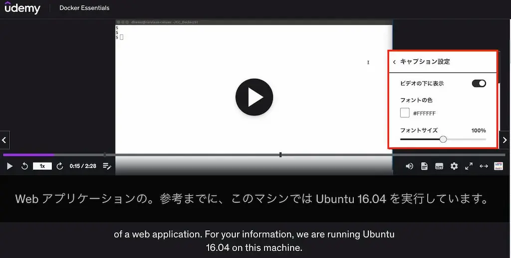 Udemy-Chrome拡張機能-自動翻訳-4