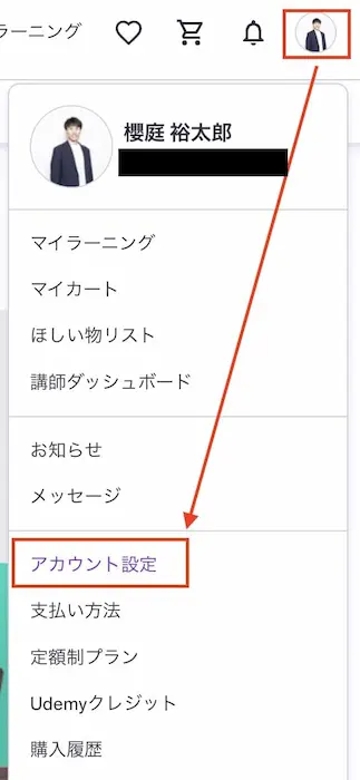 Udemy-セール-通知設定-1