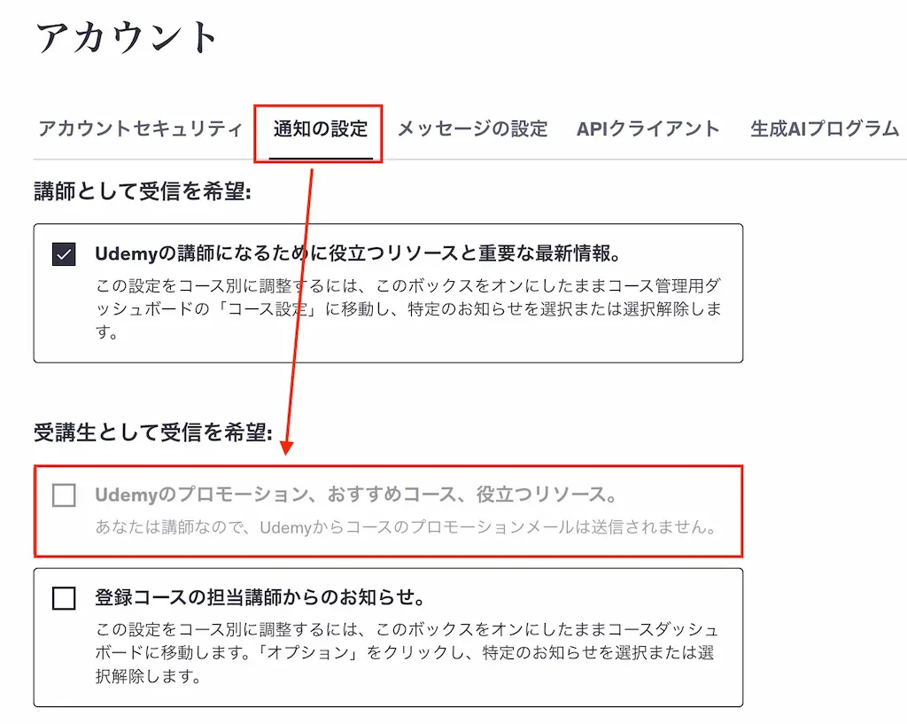 Udemy-セール-通知設定-2