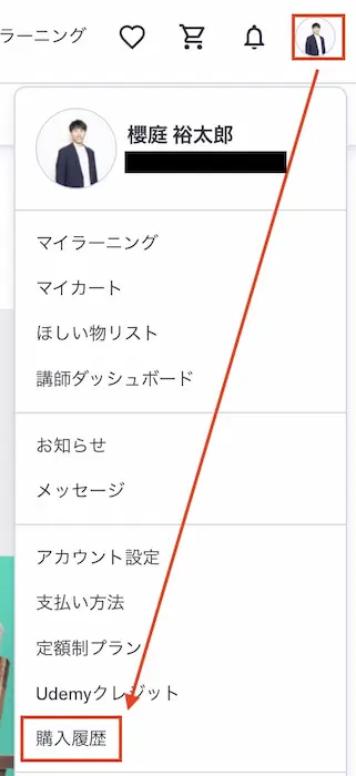Udemy-領収書-発行方法-1
