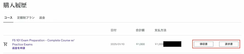 Udemy-領収書-発行方法-2