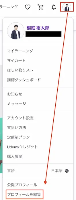 Udemy-領収書-発行方法-3