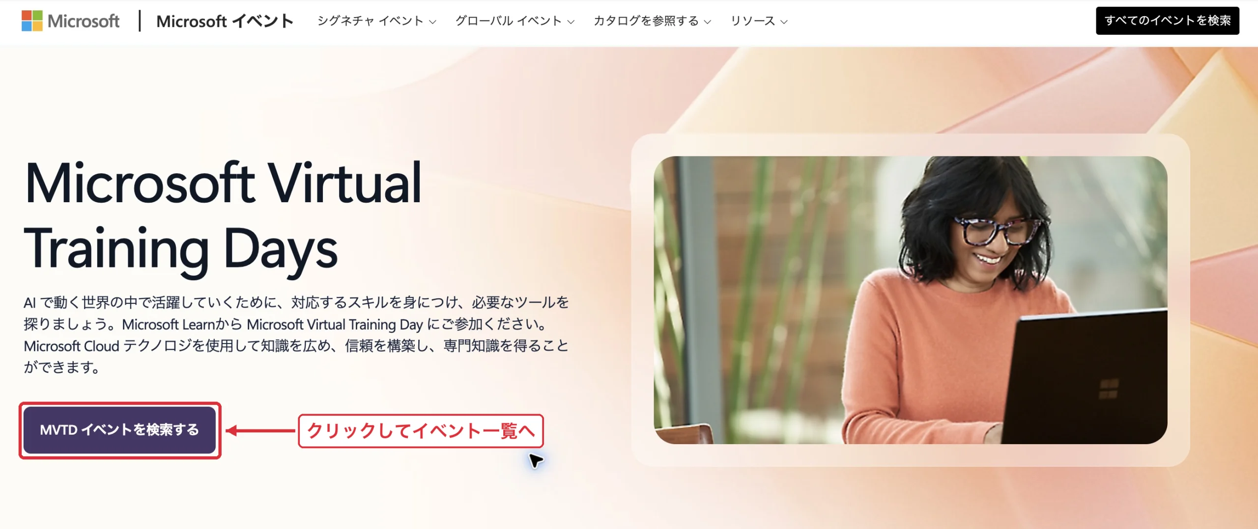 Virtual Training Day-登録方法-1