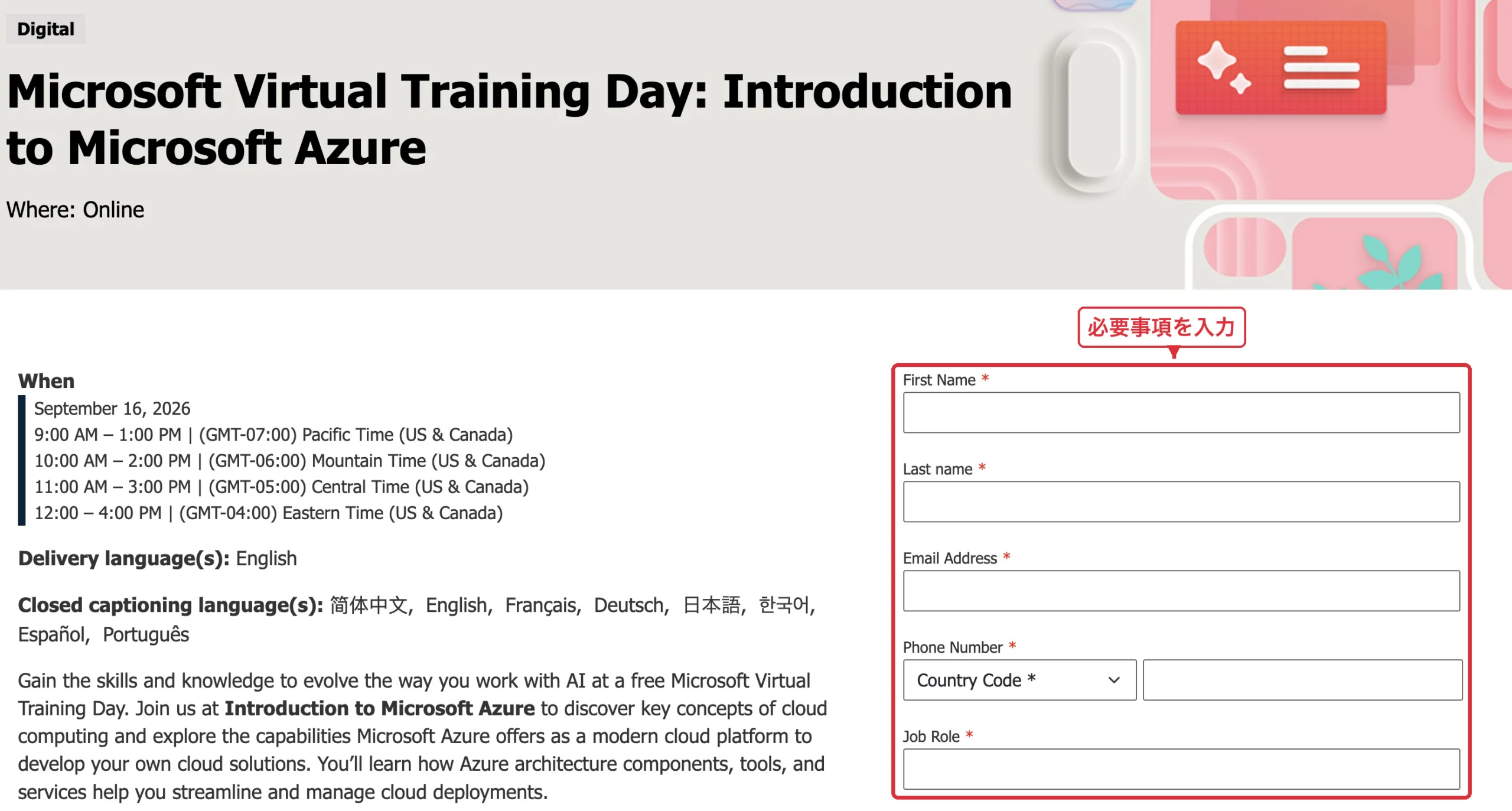 Virtual Training Day-登録方法-4