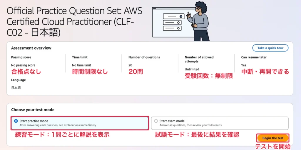 AWS-公式模擬試験-受験方法-2026-3