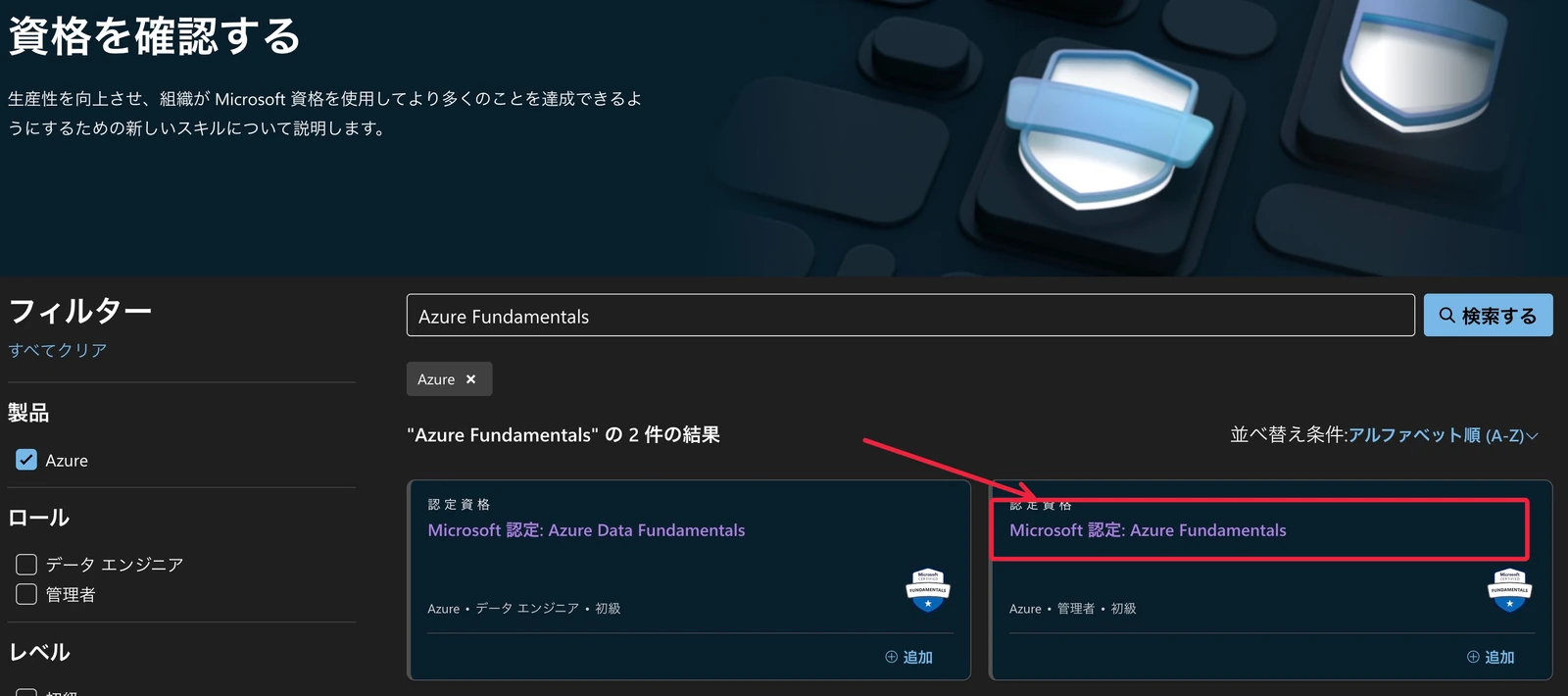 Azure-試験申込方法-解説-2026-1