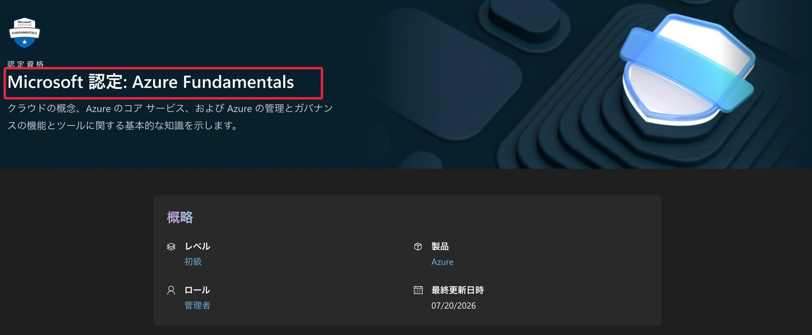 Azure-試験申込方法-解説-2026-2