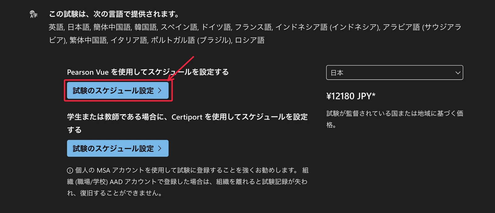Azure-試験申込方法-解説-2026-3