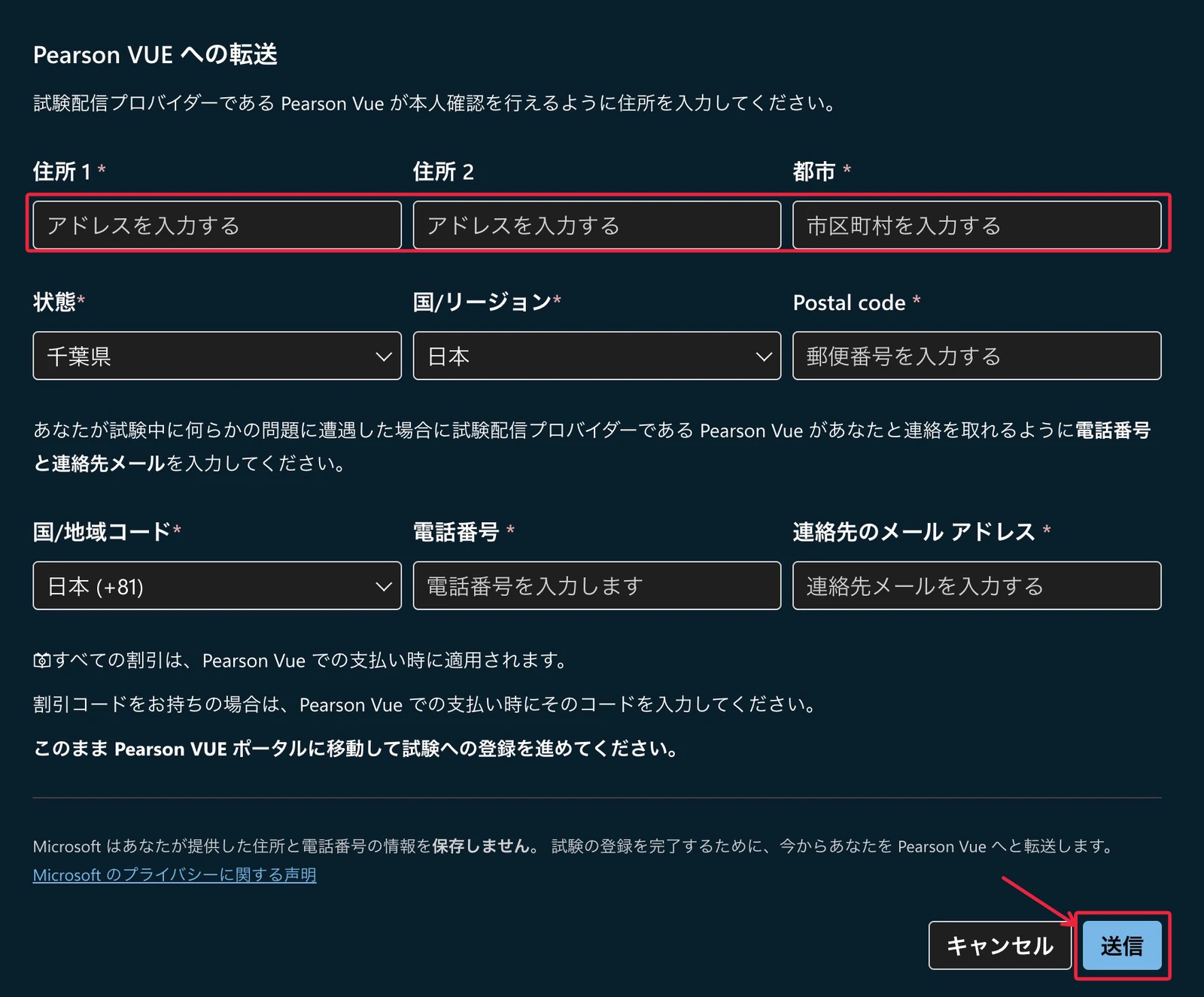 Azure-試験申込方法-解説-2026-5
