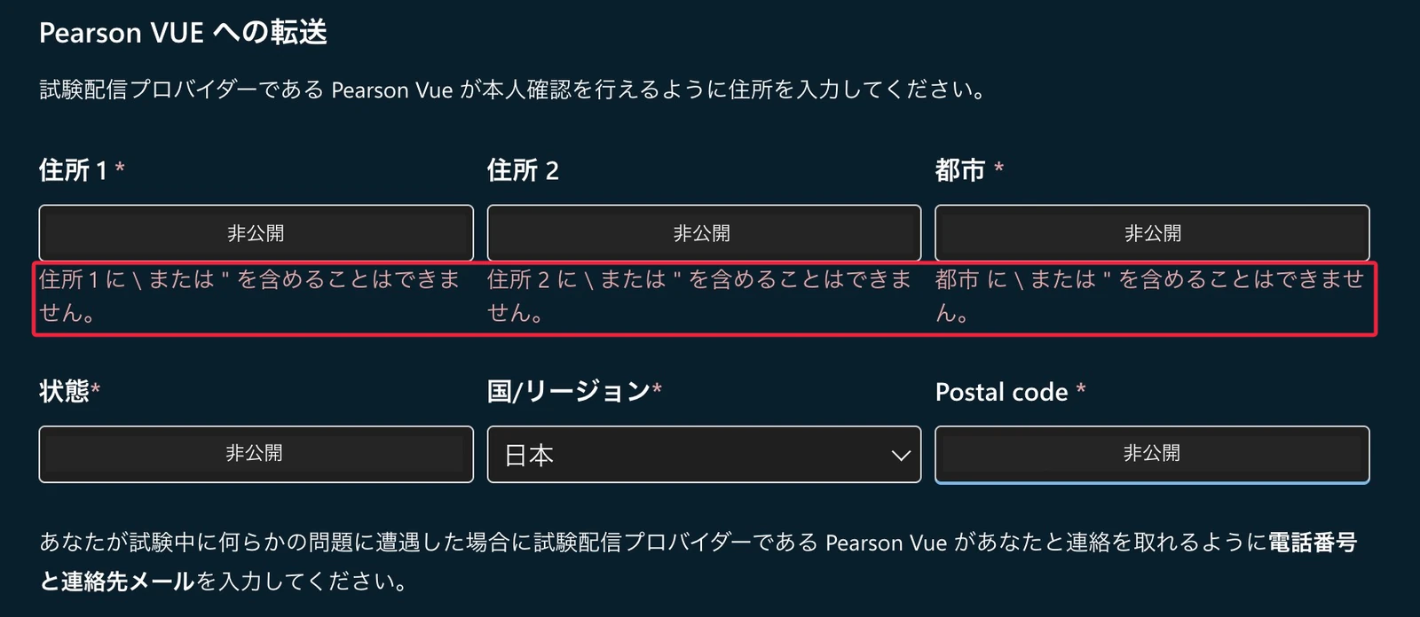 Azure-試験申込方法-解説-2026-6