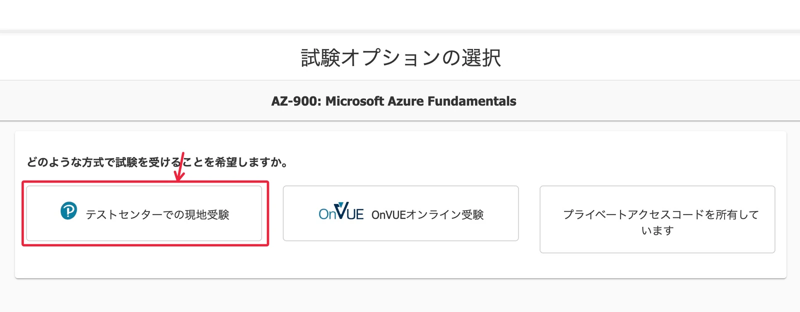Azure-試験申込方法-解説-2026-7