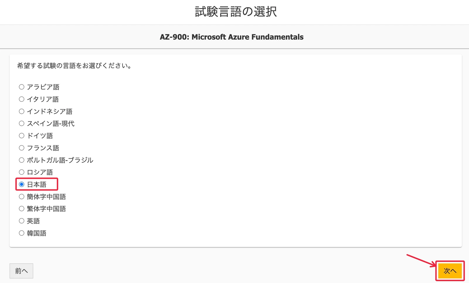Azure-試験申込方法-解説-2026-8