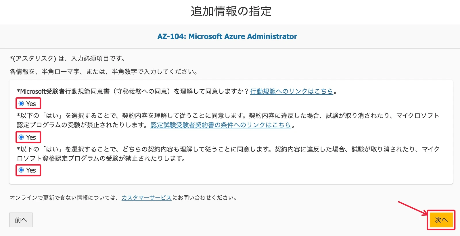 Azure-試験申込方法-解説-2026-9