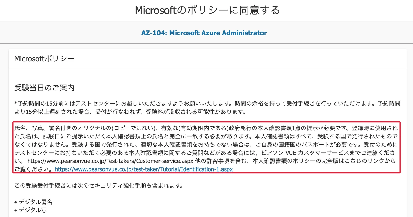 Azure-試験申込方法-解説-2026-10