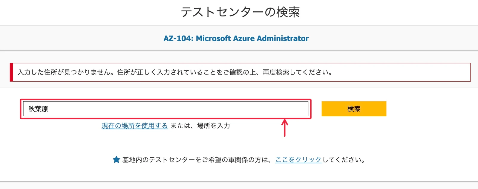 Azure-試験申込方法-解説-2026-13
