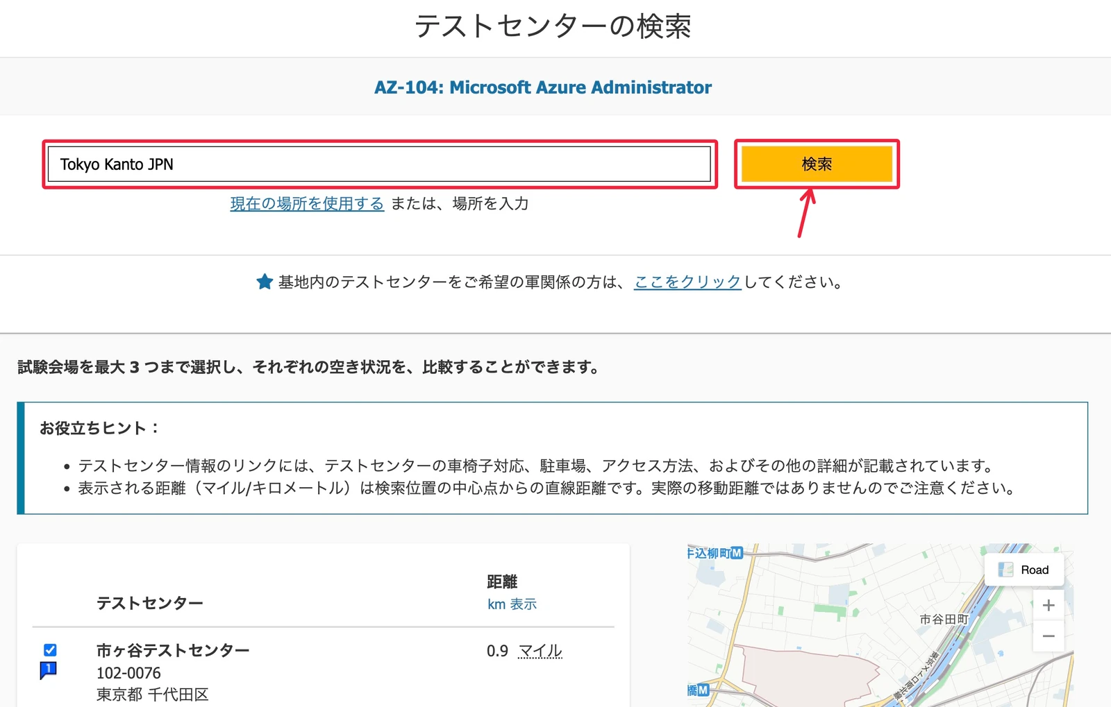 Azure-試験申込方法-解説-2026-12