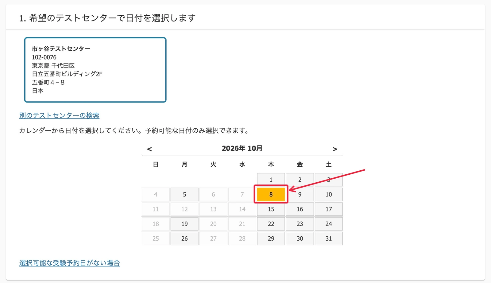 Azure-試験申込方法-解説-2026-14