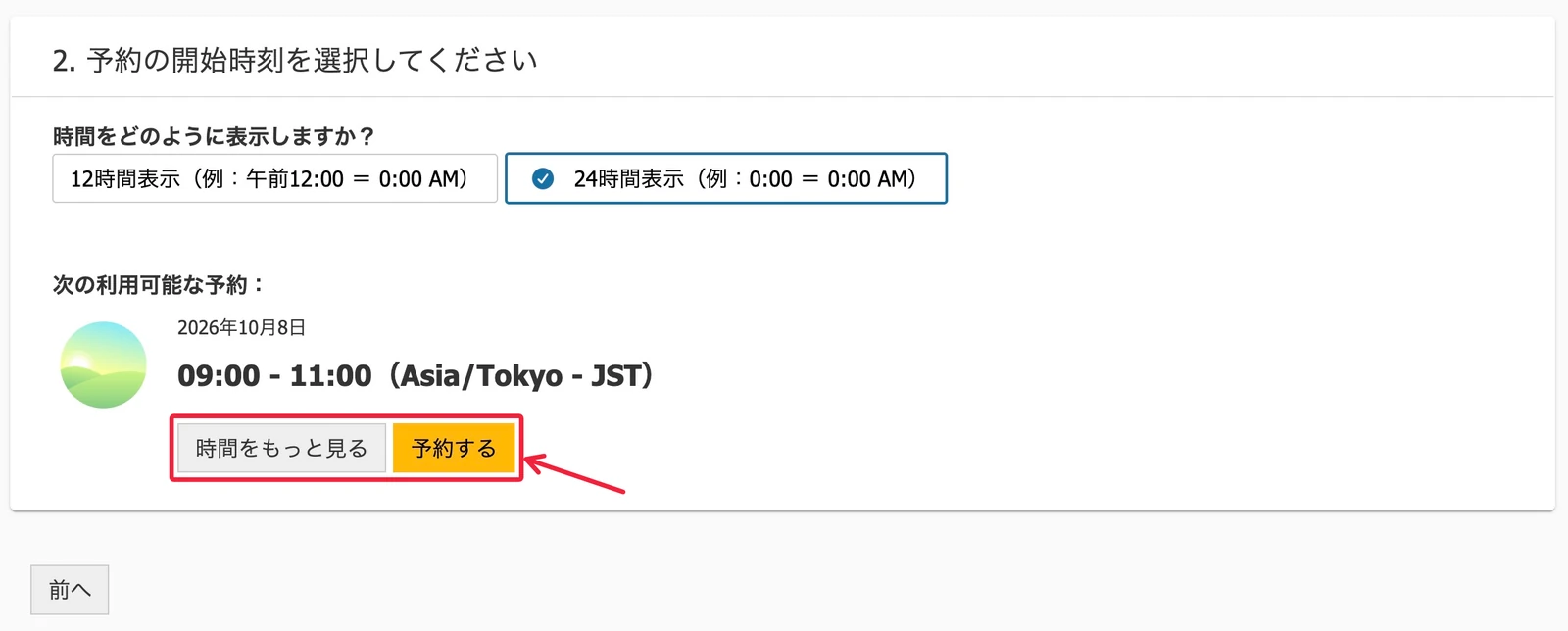 Azure-試験申込方法-解説-2026-15
