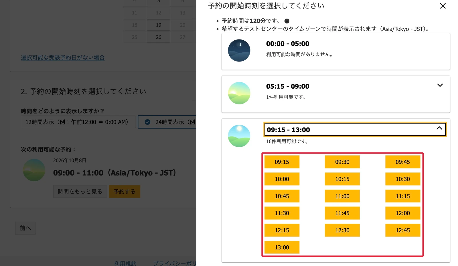 Azure-試験申込方法-解説-2026-16