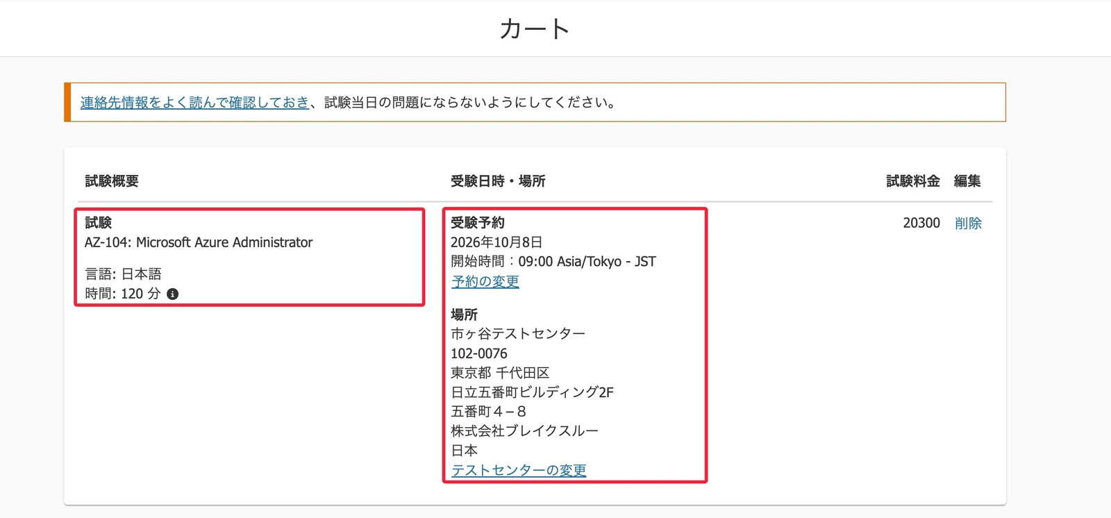 Azure-試験申込方法-解説-2026-17