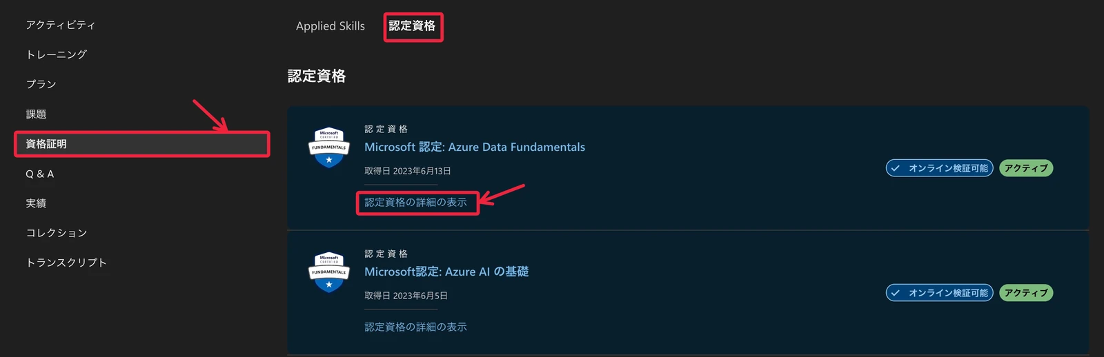 Microsoft-Azure-合格認定証-ダウンロード方法-2026-2