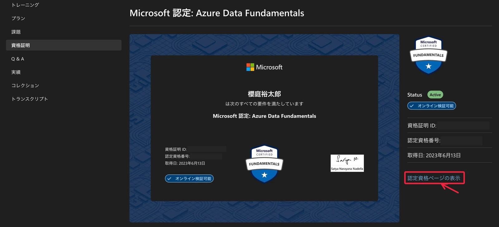 Microsoft-Azure-合格認定証-ダウンロード方法-2026-3