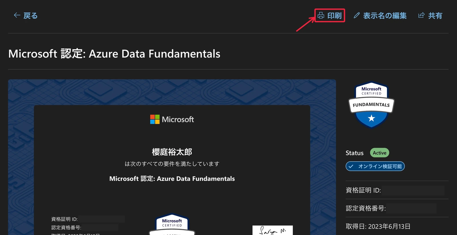 Microsoft-Azure-合格認定証-ダウンロード方法-2026-4