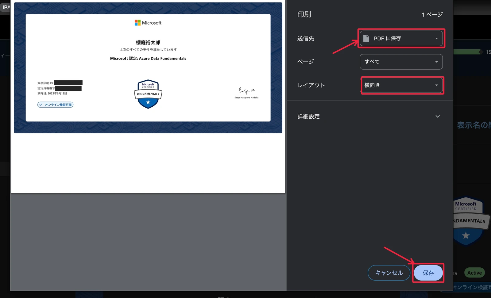 Microsoft-Azure-合格認定証-ダウンロード方法-2026-5