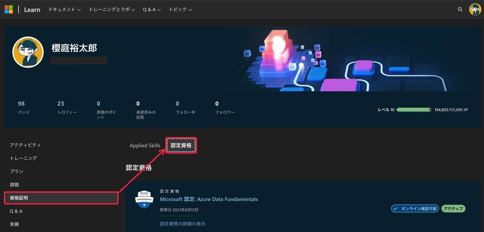 Azure試験-結果の確認方法-2026-2