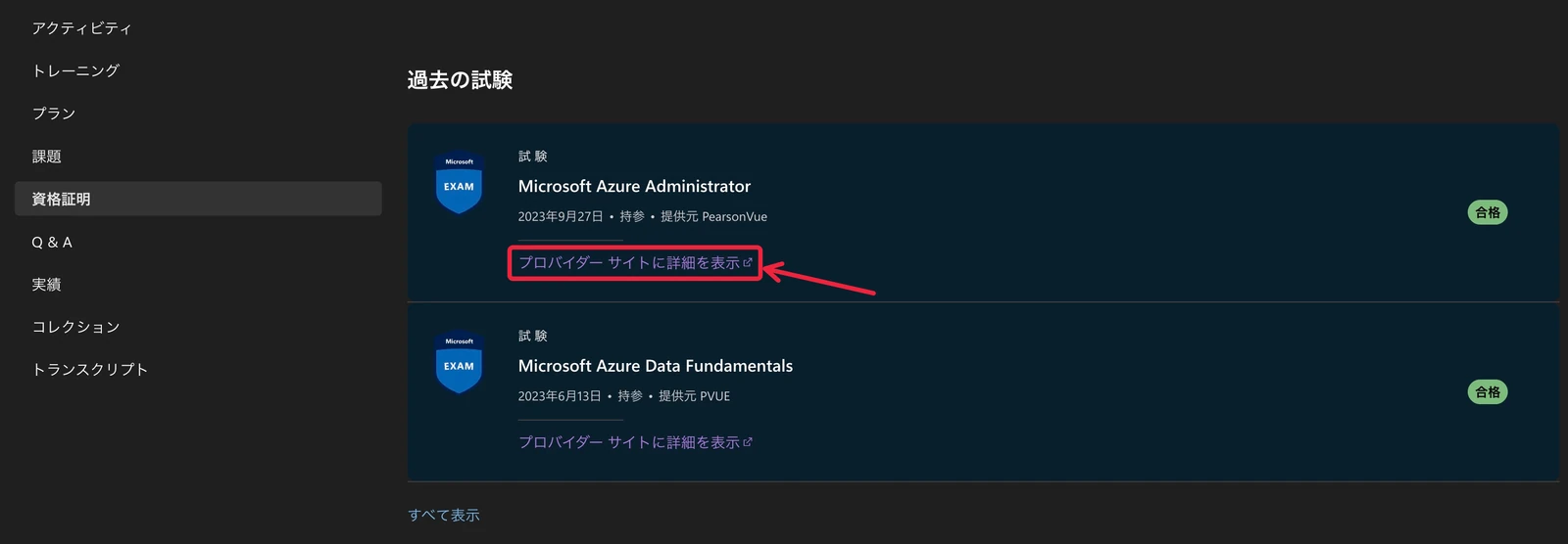 Azure試験-結果の確認方法-2026-3