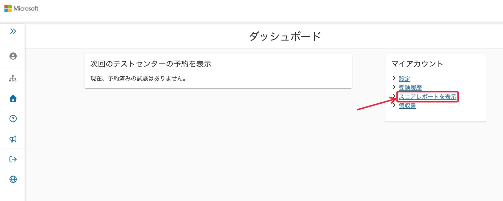 Azure試験-結果の確認方法-2026-5