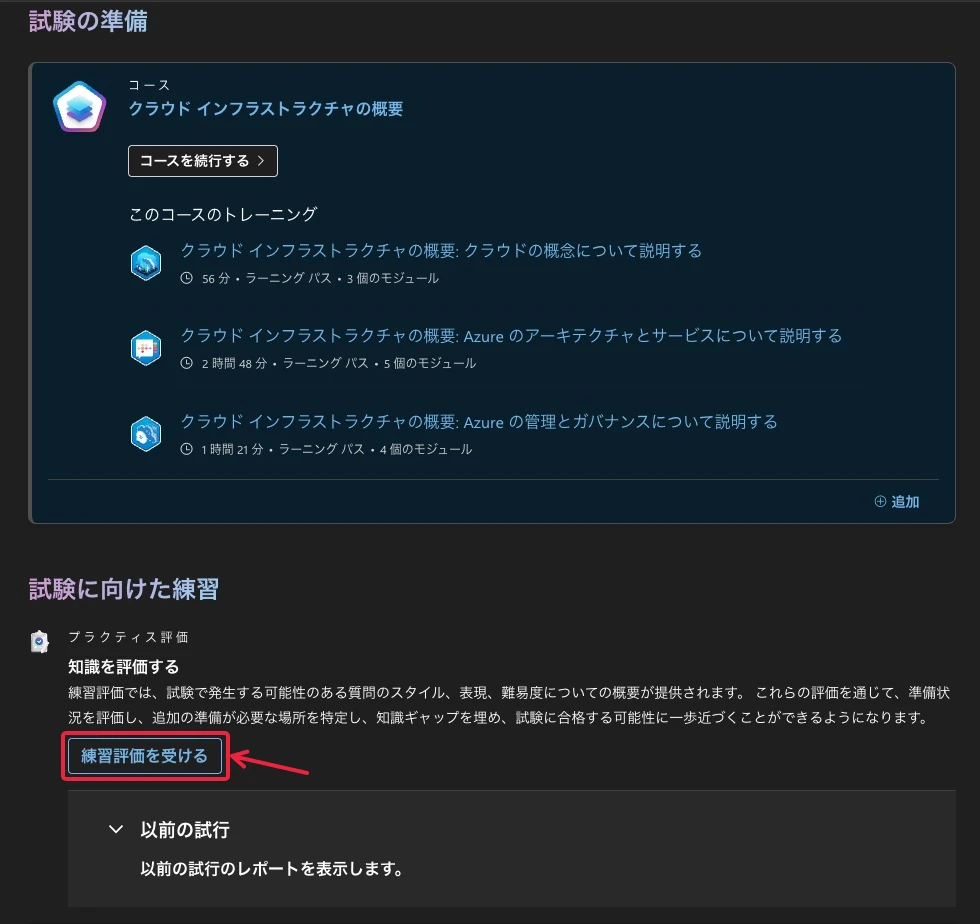 Azure資格-模擬試験の受験方法-2026-2