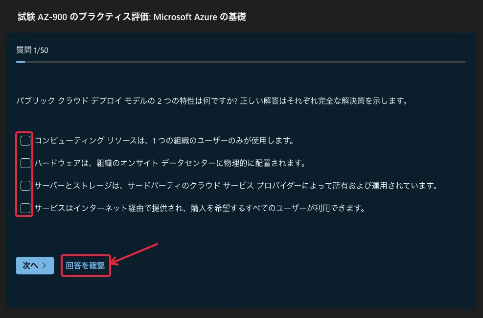 Azure資格-模擬試験の受験方法-2026-3