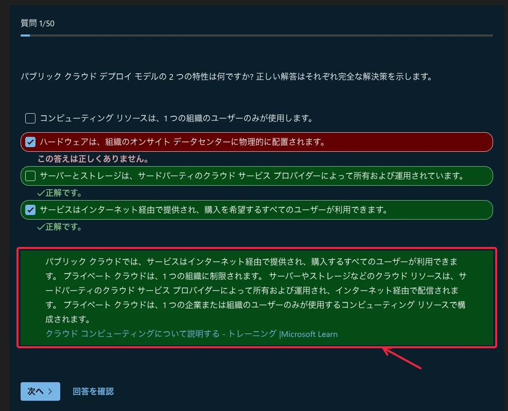 Azure資格-模擬試験の受験方法-2026-4